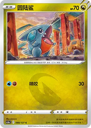 Gible 088 — Brave Stars (Charm) (Chinese Pokémon TCG card)