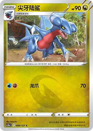 Gabite 089 — Brave Stars (Charm) (Chinese Pokémon TCG card)