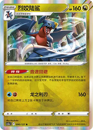 Garchomp 090 — Brave Stars (Charm) (Chinese Pokémon TCG card)