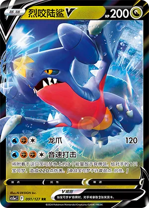 Garchomp V 091 — Brave Stars (Charm) (Chinese Pokémon TCG card)