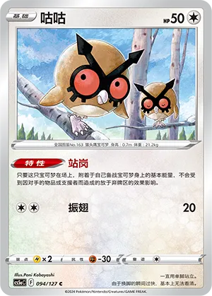 Hoothoot 094 — Brave Stars (Charm) (Chinese Pokémon TCG card)