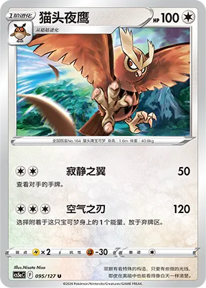 Noctowl 095 — Brave Stars (Charm) (Chinese Pokémon TCG card)