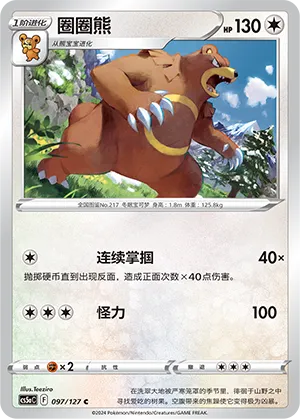 Ursaring 097 — Brave Stars (Charm) (Chinese Pokémon TCG card)