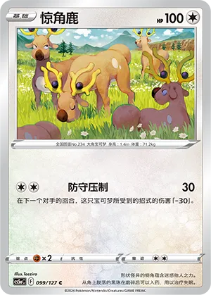 Stantler 099 — Brave Stars (Charm) (Chinese Pokémon TCG card)