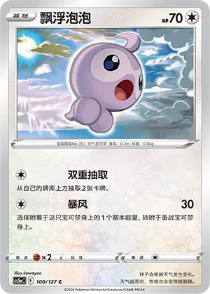 Castform 100 — Brave Stars (Charm) (Chinese Pokémon TCG card)