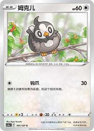 Starly 101 — Brave Stars (Charm) (Chinese Pokémon TCG card)