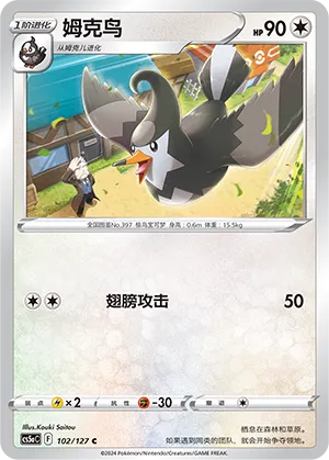 Staravia 102 — Brave Stars (Charm) (Chinese Pokémon TCG card)