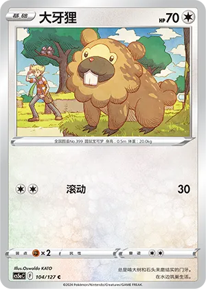 Bidoof 104 — Brave Stars (Charm) (Chinese Pokémon TCG card)