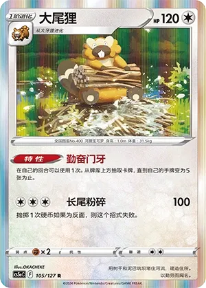 Bibarel 105 — Brave Stars (Charm) (Chinese Pokémon TCG card)
