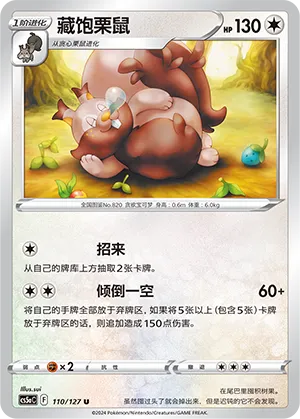 Greedent 110 — Brave Stars (Charm) (Chinese Pokémon TCG card)
