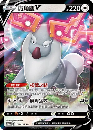 Wyrdeer V 111 — Brave Stars (Charm) (Chinese Pokémon TCG card)