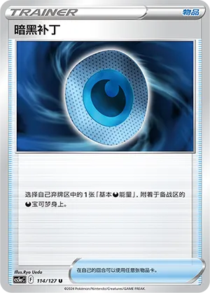 Dark Patch 114 — Brave Stars (Charm) (Chinese Pokémon TCG card)