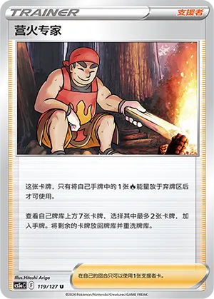 Kindler 119 — Brave Stars (Charm) (Chinese Pokémon TCG card)