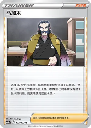 Kamado 122 — Brave Stars (Charm) (Chinese Pokémon TCG card)