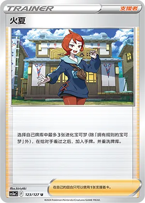 Arezu 123 — Brave Stars (Charm) (Chinese Pokémon TCG card)