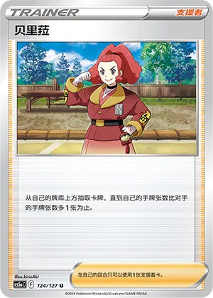 Zisu 124 — Brave Stars (Charm) (Chinese Pokémon TCG card)