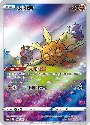 Solrock 129 — Brave Stars (Charm) (Chinese Pokémon TCG card)