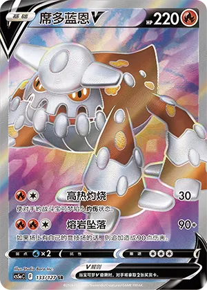 Heatran V 133 — Brave Stars (Charm) (Chinese Pokémon TCG card)