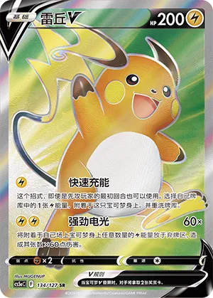 Raichu V 134 — Brave Stars (Charm) (Chinese Pokémon TCG card)