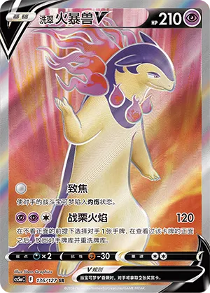 Hisuian Typhlosion V 136 — Brave Stars (Charm) (Chinese Pokémon TCG card)