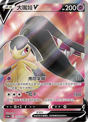 Mawile V 137 — Brave Stars (Charm) (Chinese Pokémon TCG card)