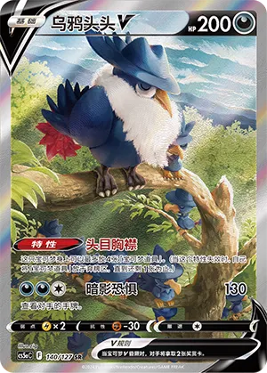 Honchkrow V 140 — Brave Stars (Charm) (Chinese Pokémon TCG card)