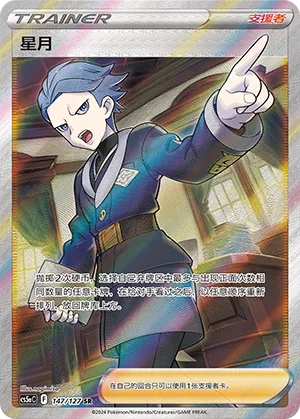 Cyllene 147 — Brave Stars (Charm) (Chinese Pokémon TCG card)