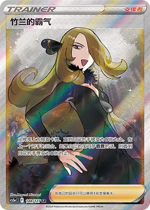 Cynthia's Ambition 148 — Brave Stars (Charm) (Chinese Pokémon TCG card)