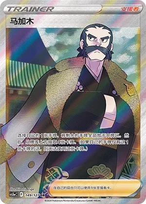 Kamado 149 — Brave Stars (Charm) (Chinese Pokémon TCG card)