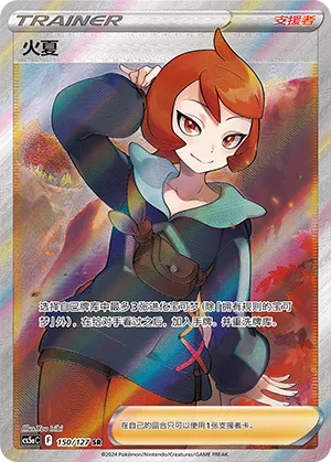Arezu 150 — Brave Stars (Charm) (Chinese Pokémon TCG card)