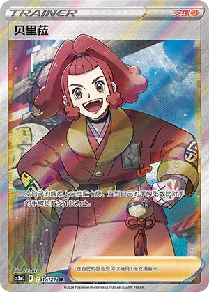 Zisu 151 — Brave Stars (Charm) (Chinese Pokémon TCG card)