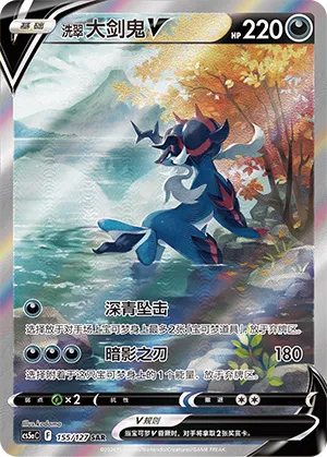 Hisuian Samurott V 155 — Brave Stars (Charm) (Chinese Pokémon TCG card)