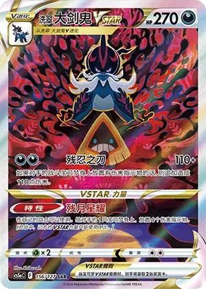 Hisuian Samurott VSTAR 156 — Brave Stars (Charm) (Chinese Pokémon TCG card)