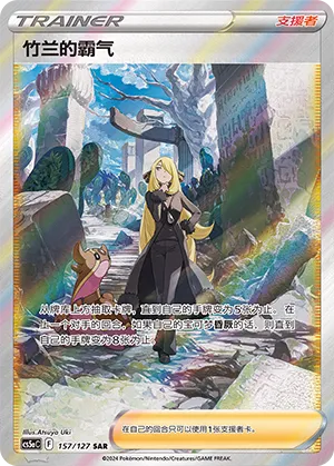 Cynthia's Ambition 157 — Brave Stars (Charm) (Chinese Pokémon TCG card)