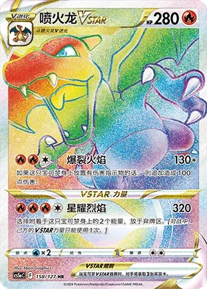 Charizard VSTAR 158 — Brave Stars (Charm) (Chinese Pokémon TCG card)