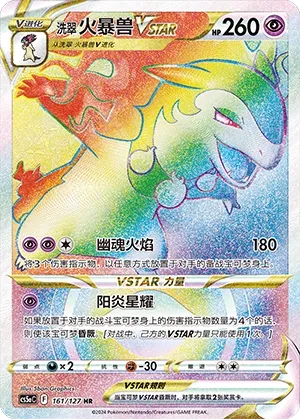 Hisuian Typhlosion VSTAR 161 — Brave Stars (Charm) (Chinese Pokémon TCG card)