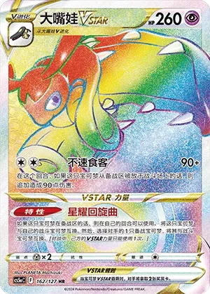 Mawile VSTAR 162 — Brave Stars (Charm) (Chinese Pokémon TCG card)