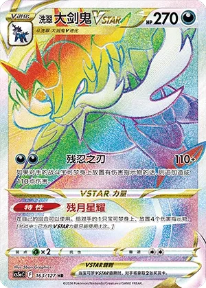 Hisuian Samurott VSTAR 163 — Brave Stars (Charm) (Chinese Pokémon TCG card)