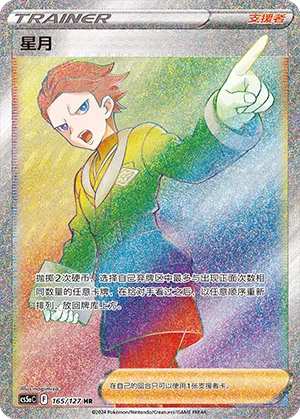Cyllene 165 — Brave Stars (Charm) (Chinese Pokémon TCG card)