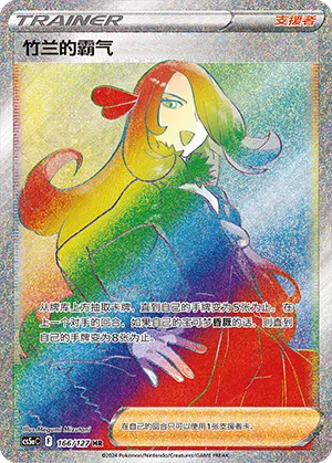Cynthia's Ambition 166 — Brave Stars (Charm) (Chinese Pokémon TCG card)
