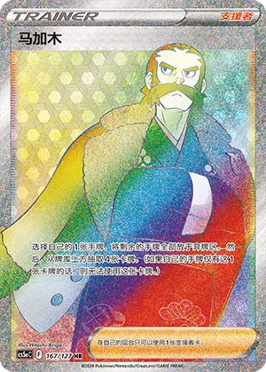 Kamado 167 — Brave Stars (Charm) (Chinese Pokémon TCG card)