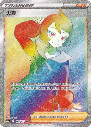 Arezu 168 — Brave Stars (Charm) (Chinese Pokémon TCG card)