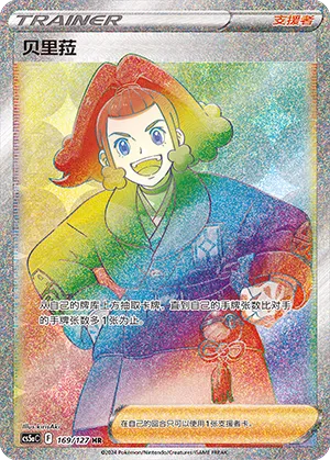 Zisu 169 — Brave Stars (Charm) (Chinese Pokémon TCG card)