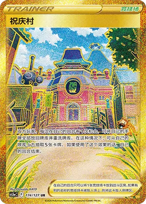 Jubilife Village 174 — Brave Stars (Charm) (Chinese Pokémon TCG card)