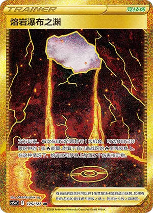 Magma Basin 175 — Brave Stars (Charm) (Chinese Pokémon TCG card)
