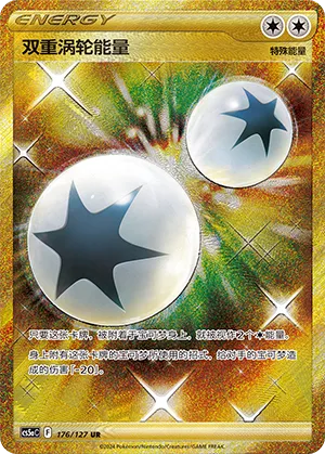 Double Turbo Energy 176 — Brave Stars (Charm) (Chinese Pokémon TCG card)