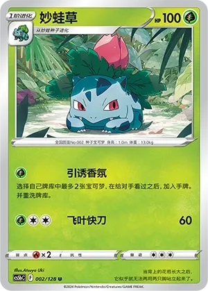 Ivysaur 002 — Brave Stars (Brave) (Chinese Pokémon TCG card)