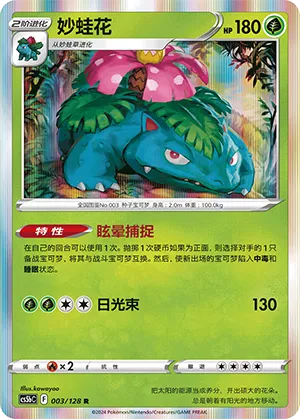 Venusaur 003 — Brave Stars (Brave) (Chinese Pokémon TCG card)