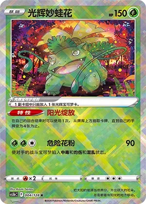 Radiant Venusaur 004 — Brave Stars (Brave) (Chinese Pokémon TCG card)