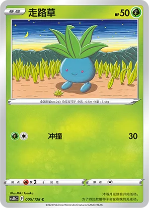 Oddish 005 — Brave Stars (Brave) (Chinese Pokémon TCG card)